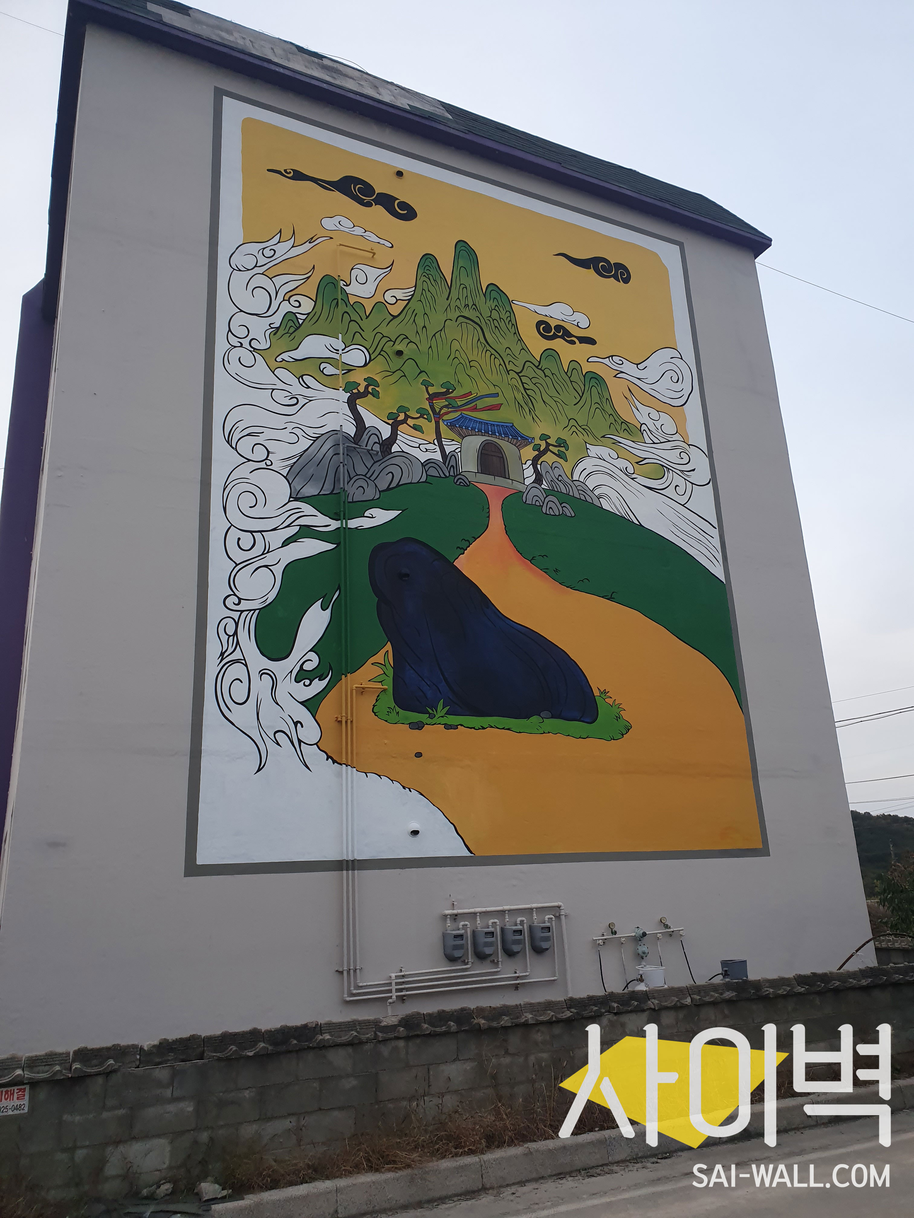 우천면 마을 벽화 벽화 시공